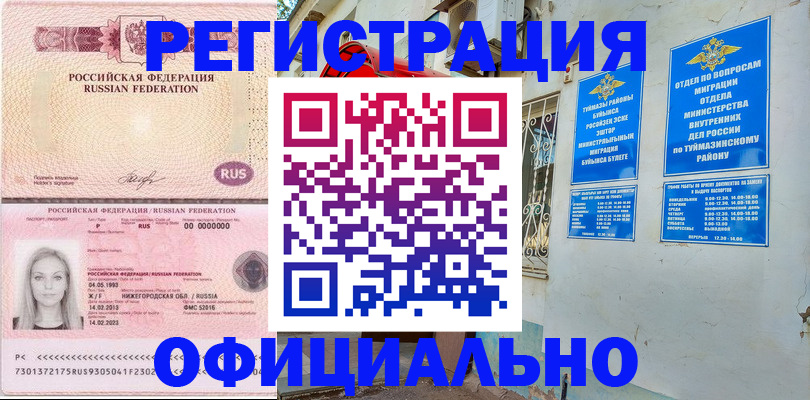 временная регистрация адрес в Астраханской области