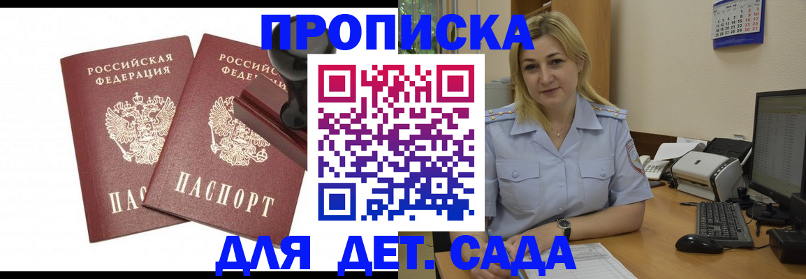прописка штамп в Астраханской области