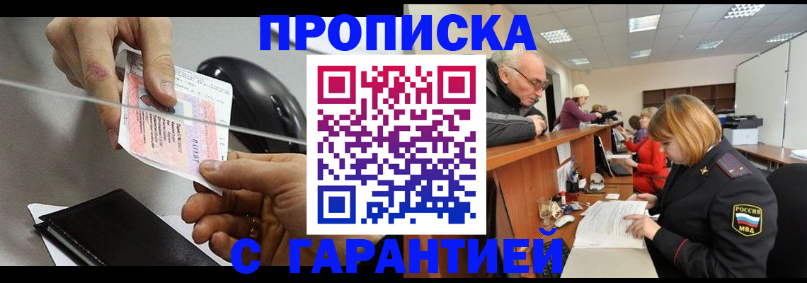 прописка 2025 в Астраханской области