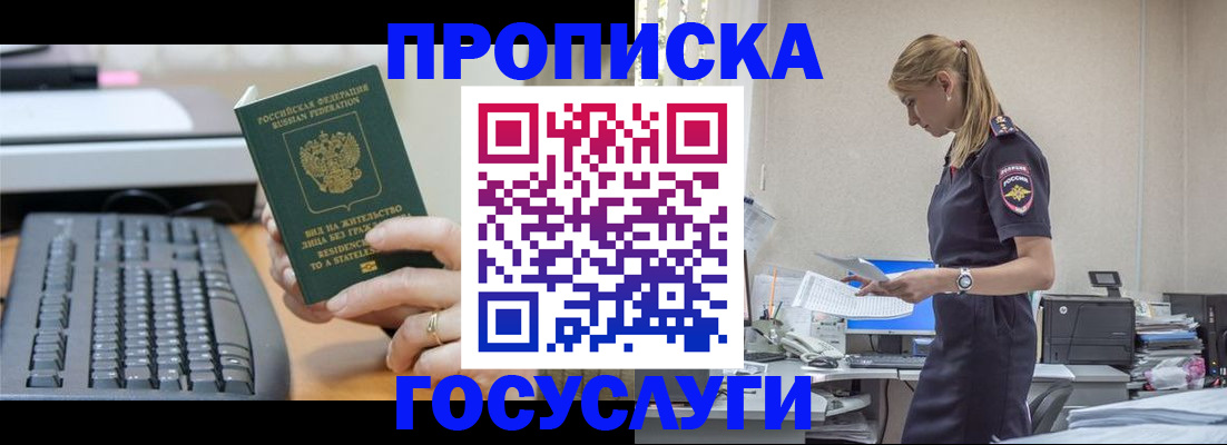 прописка законно в Астраханской области