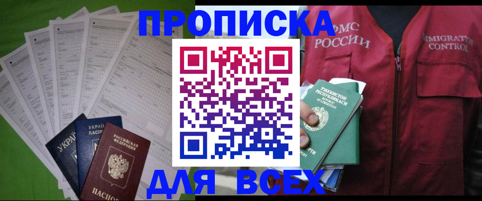 прописка паспорт в Астраханской области